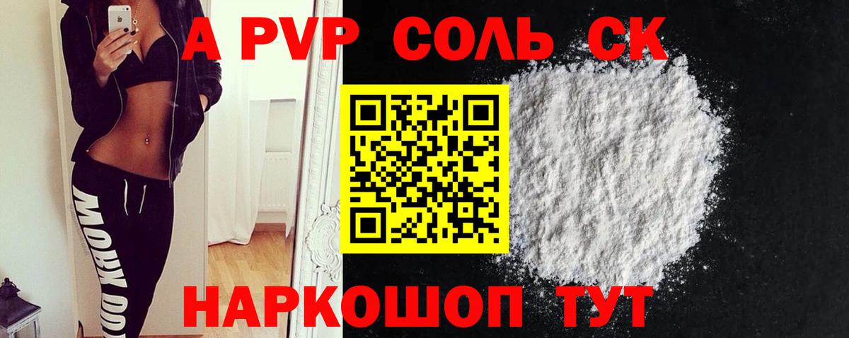 Alpha PVP Crystall  A-PVP Crystall  Георгиевск  А ПВП мука  Вход с VPN 