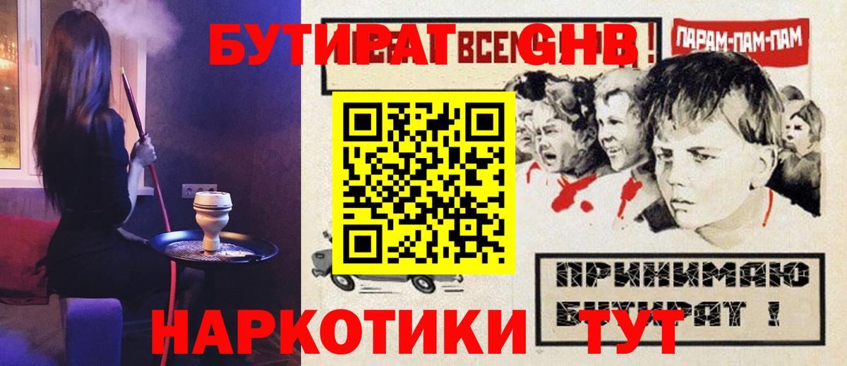БУТИРАТ 1.4BDO Георгиевск