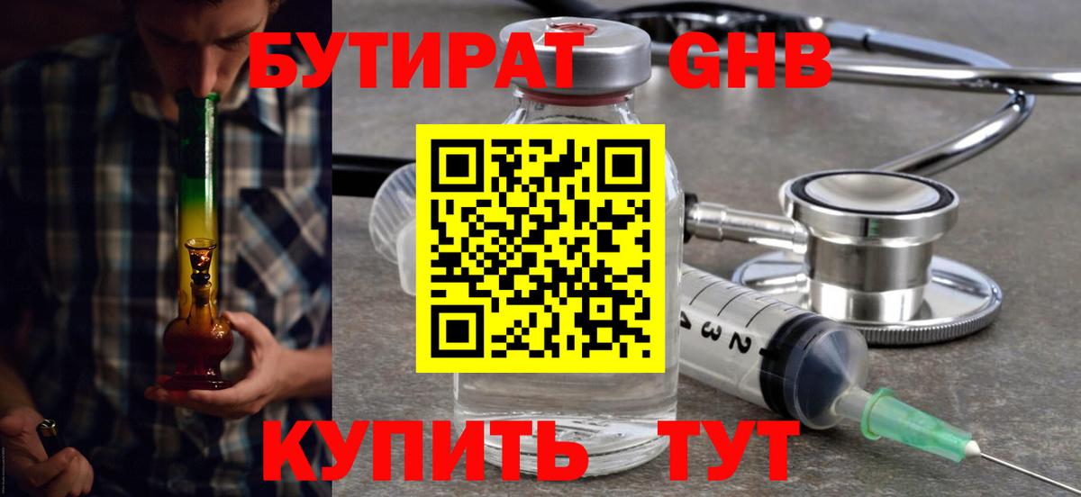 Бутират  Бутират бутик  Вход с VPN  Георгиевск 