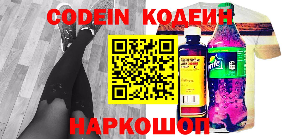 Кодеин напиток Lean (лин)  Кодеин напиток Lean (лин)  Вход с VPN  Георгиевск 
