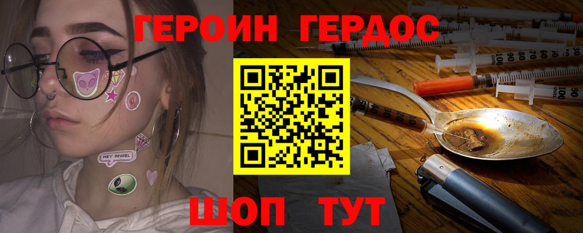 Георгиевск  ГЕРОИН белый  Вход с VPN 