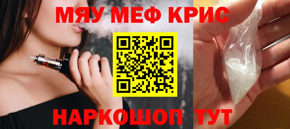 Меф мука Георгиевск