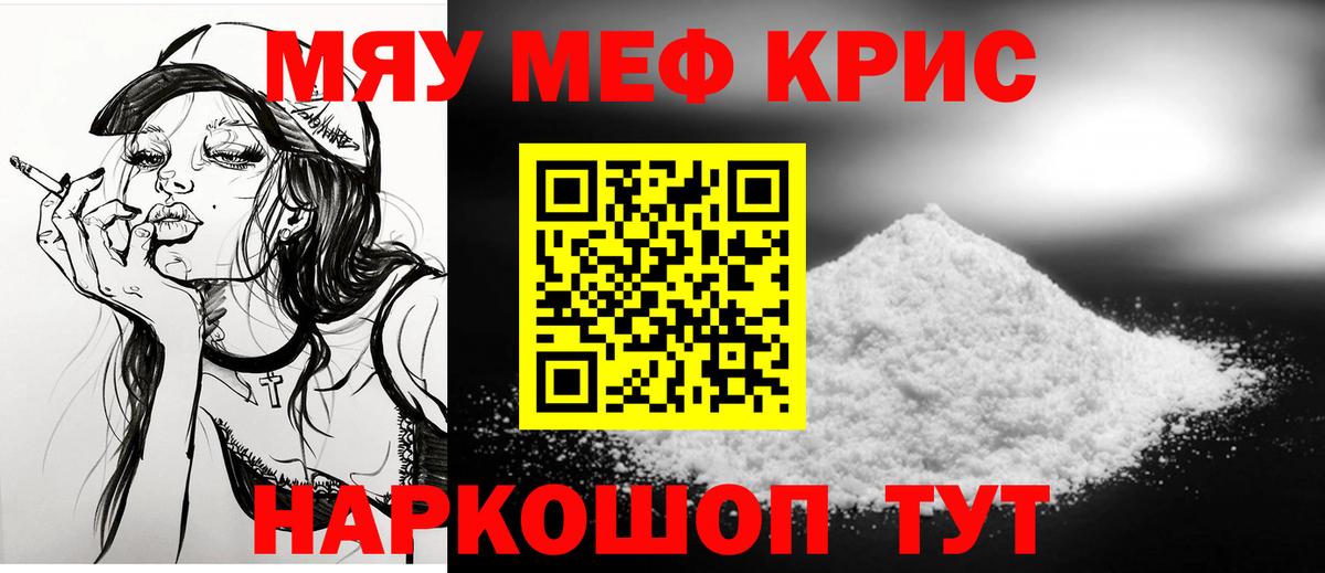 МЕФ мяу мяу  Вход с VPN  МЯУ-МЯУ  Мефедрон  Георгиевск  МЕФ кристаллы 
