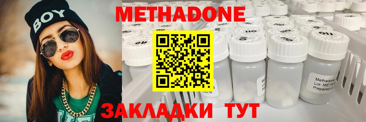 Метадон белоснежный  МЕТАДОН кристалл  Георгиевск  Вход с VPN 