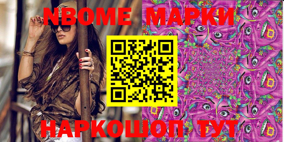 Георгиевск  Марки N-bome 1,8мг  Марки N-bome 1,8мг  Вход с VPN 
