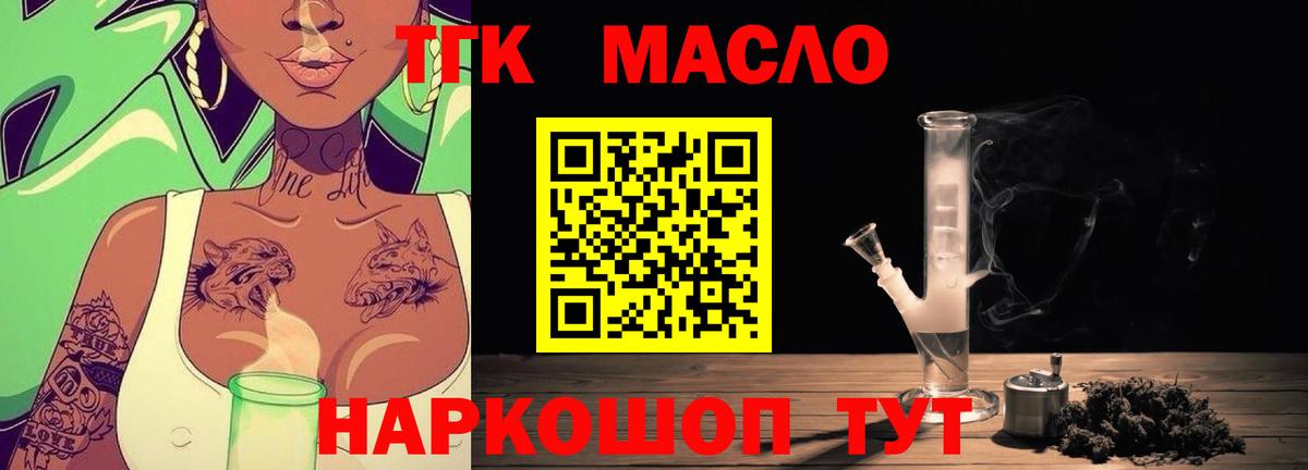 ТГК гашишное масло  Вход с VPN  Георгиевск 