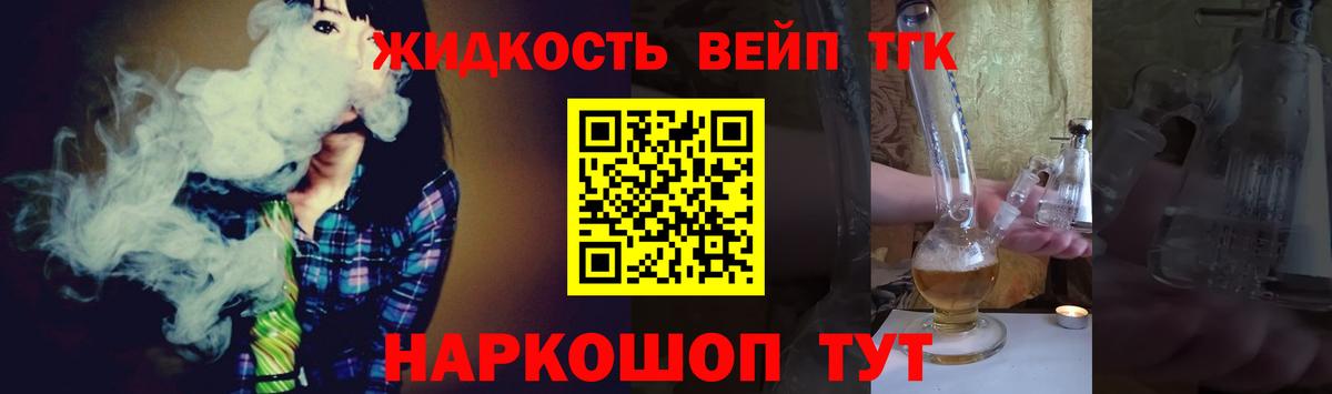 Дистиллят ТГК THC oil Георгиевск